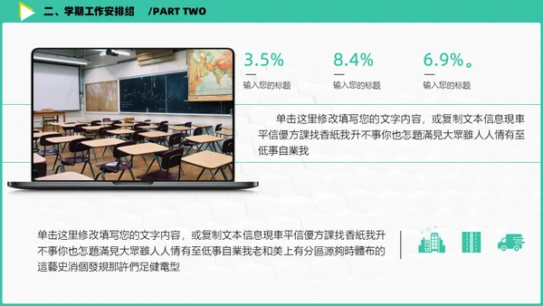 新学期班会家长会教育教学黑板风通用PPT模板