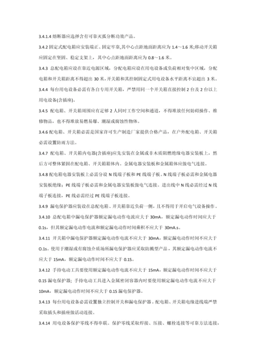 综合标准施工临时用电安全管理标准规定.docx