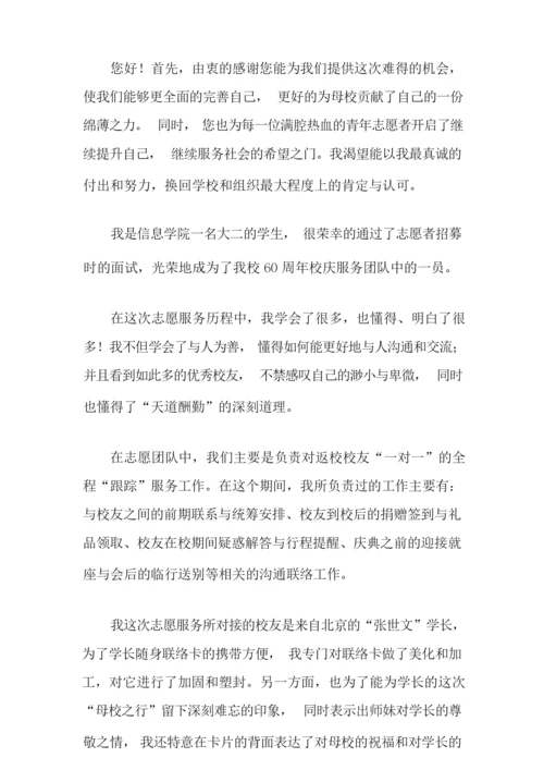 面试志愿者的自我介绍范文锦集7篇.docx