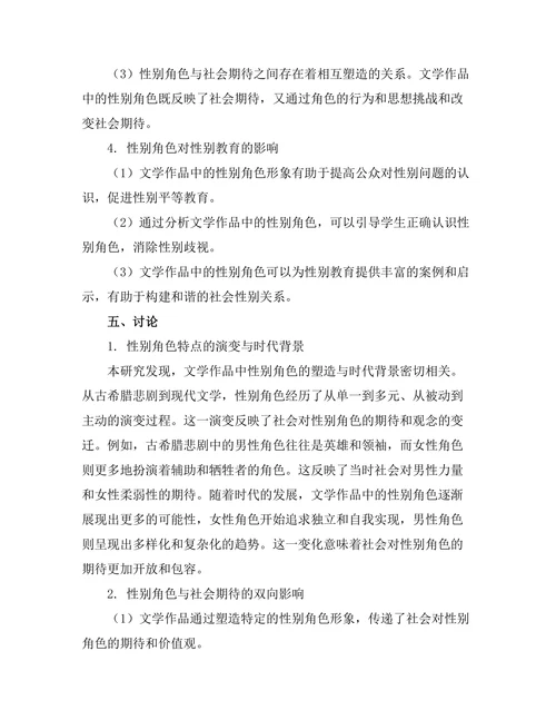 文学中的性别角色与社会期待