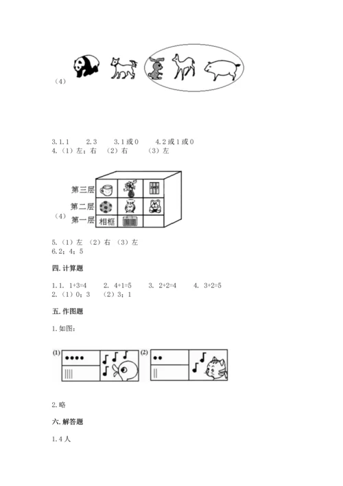 小学一年级上册数学期中测试卷含完整答案（全国通用）.docx