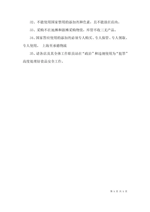 （精选）食品安全专题会议记录.docx