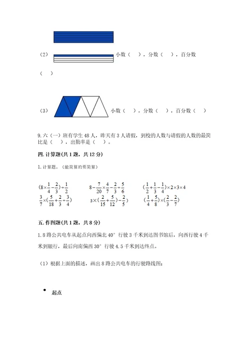 小学数学六年级上册期末考试试卷精品（夺冠系列）