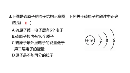 3.2原子结构课件(共48张PPT)----2024--2025学年九年级化学人教版（2024）上册