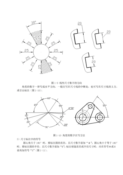 机械制图.docx