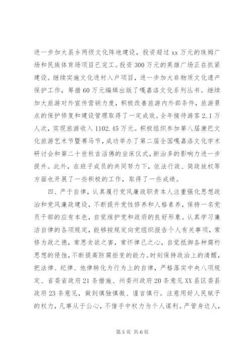 某年12月县委副书记述职述廉报告范文.docx