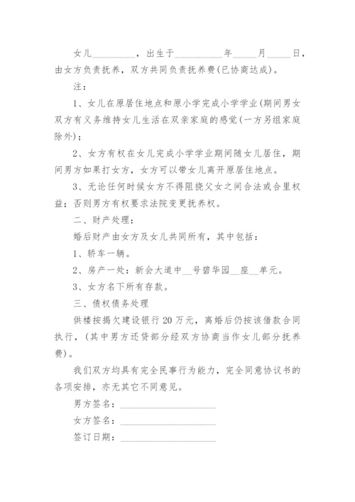 债务分担离婚协议书.docx