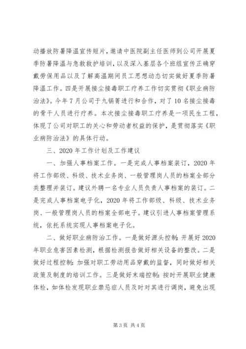 人事档案管理和职业健康工作个人总结.docx