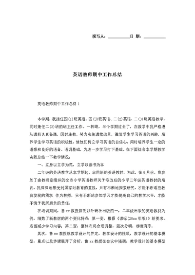 英语教师期中工作总结