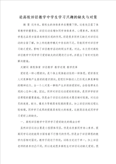 论高校田径教学中学生学习兴趣的缺失与对策