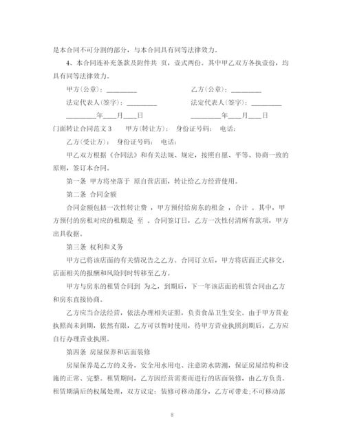 2023年门面转让合同.docx