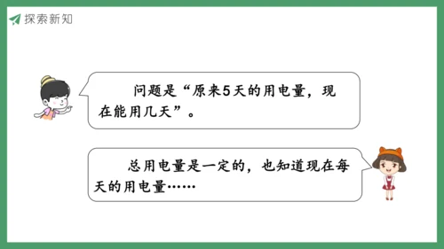 新人教版数学六年级下册4.3.5  用比例尺解决问题课件