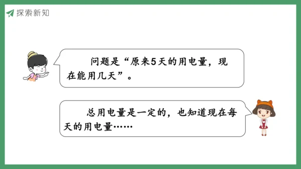 新人教版数学六年级下册4.3.5  用比例尺解决问题课件