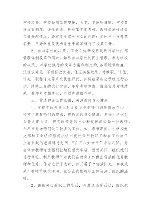 度学校工会工作总结.docx