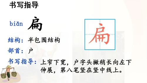 第16课 《朱德的扁担》   课件