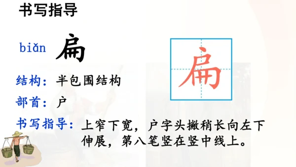 第16课 《朱德的扁担》   课件