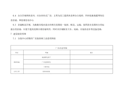 分拣中心建设规划方案