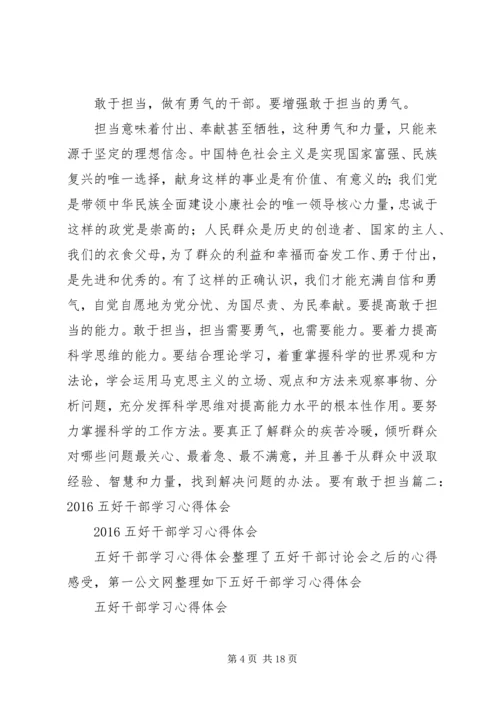 学习好干部心得体会_1.docx