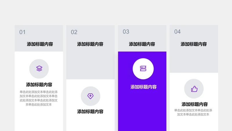 关系页-紫色商务风4项矩形矩阵图