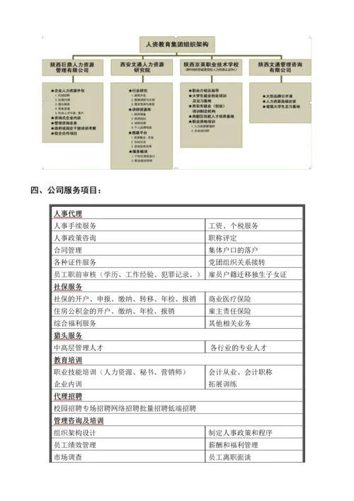 巨鼎人力业务外包方案书2015范文.docx