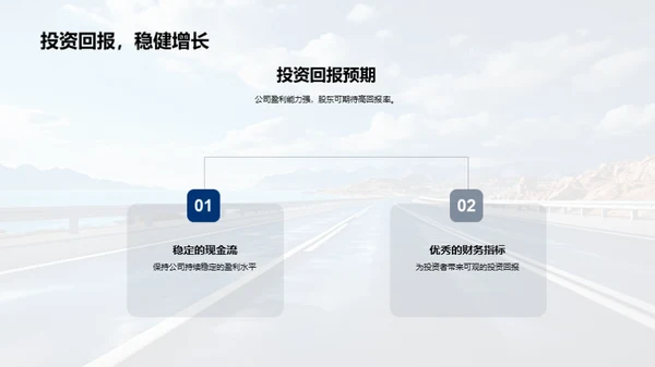 稳步前进, 引领未来