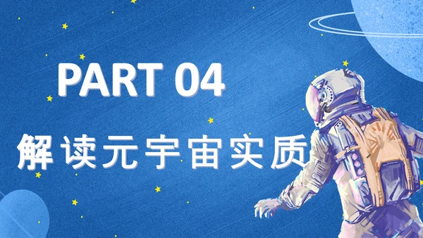蓝色手绘风元宇宙PPT模板