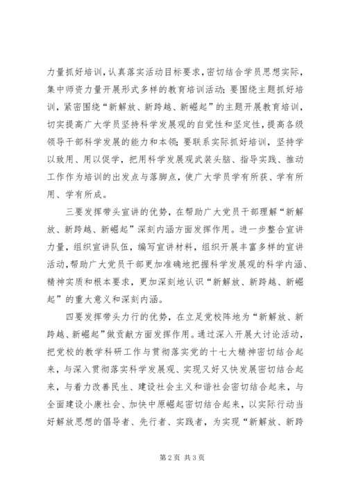 充分发挥党校在党风廉政教育中的阵地作用.docx