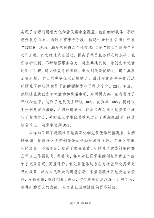 六个明确做好创先争优活动群众评议.docx