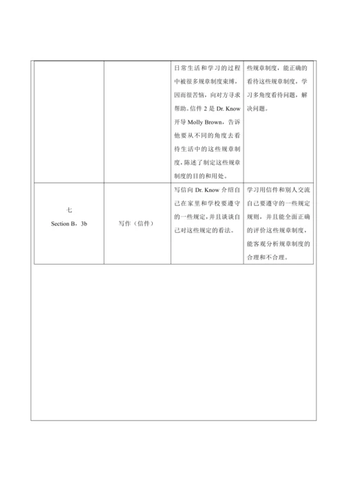 【新课标】Unit 4 Don't eat in class. 大单元整体教学设计