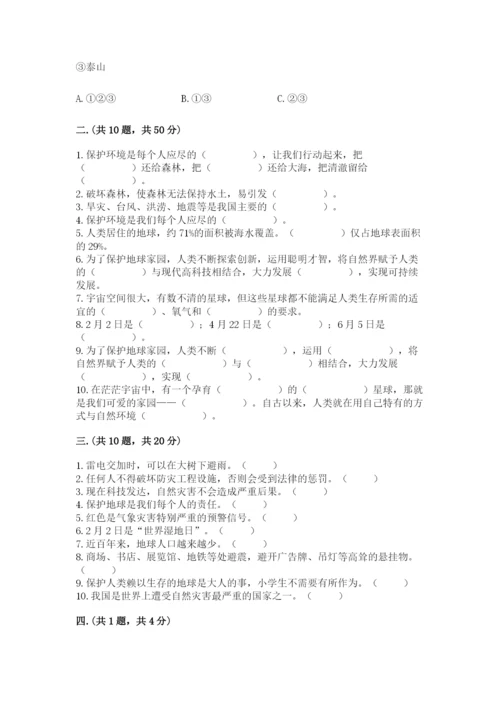 六年级下册道德与法治第二单元《爱护地球 共同责任》测试卷带答案（黄金题型）.docx