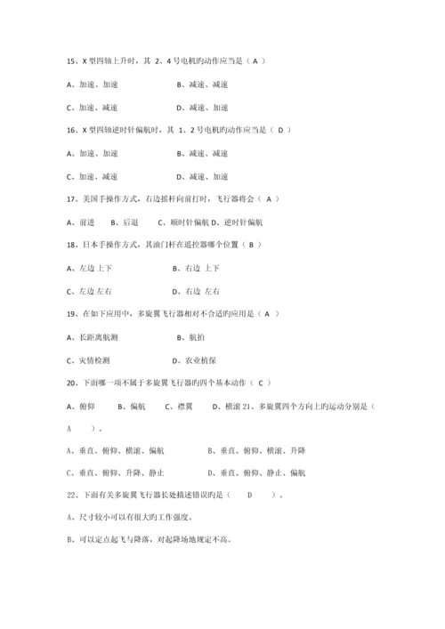 2023年农业植保机课程题库.docx