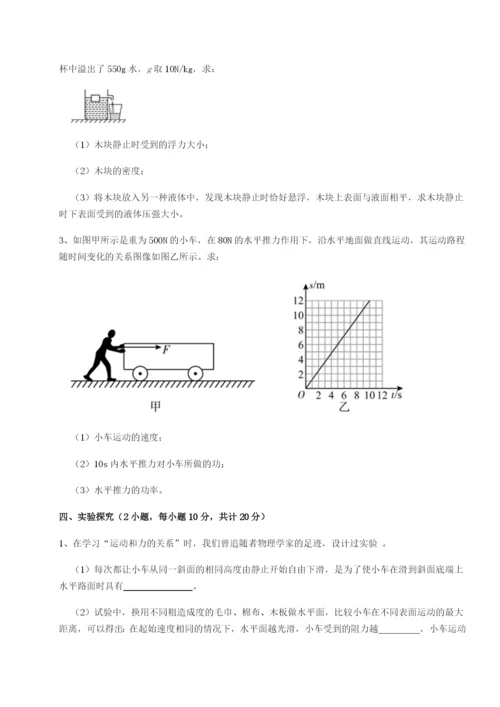 第一次月考滚动检测卷-重庆市江津田家炳中学物理八年级下册期末考试同步训练试题（含详解）.docx