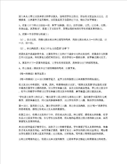 唯一的听众教学反思