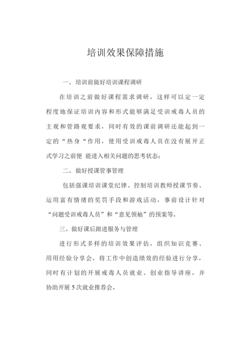 培训效果保障措施.docx