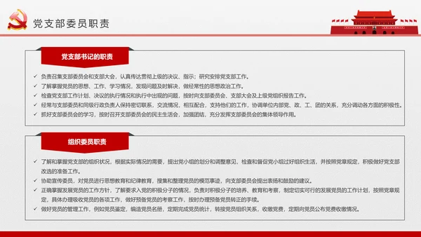 党员干部党支部党委党课知识培训PPT模板