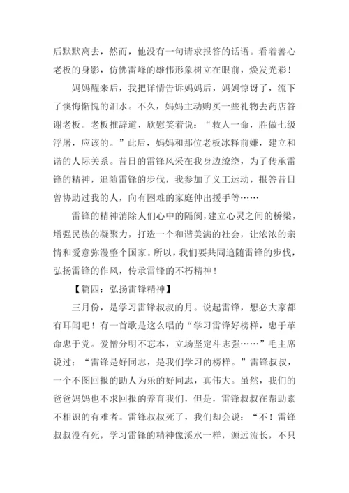 弘扬雷锋精神征文1500字.docx