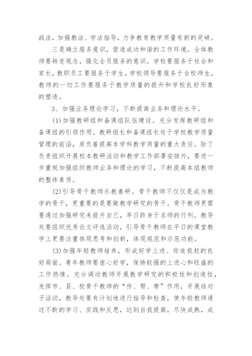 初中学校2024年度工作计划.docx