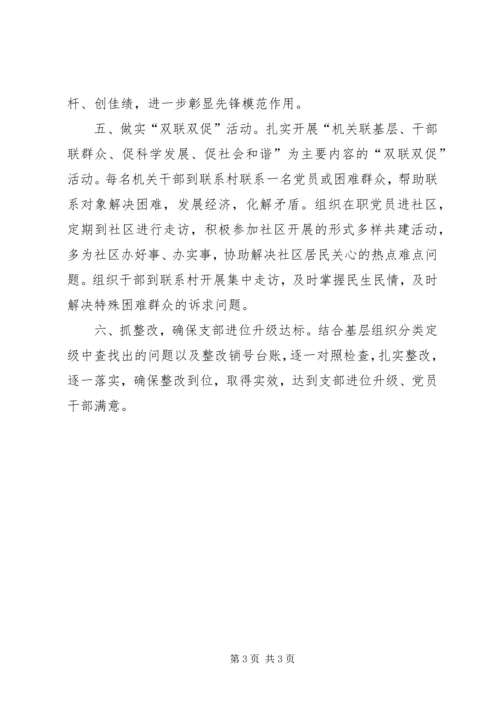 宣传党支部组织建设承诺书.docx