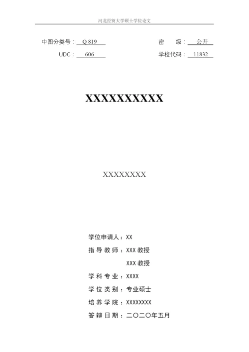 8248117_闫斌_yanbin论文2020_毕业论文闫斌2020.docx
