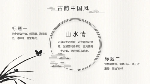 中国风党风廉政建设文化工作总结PPT