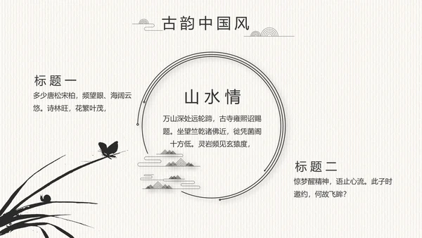 中国风党风廉政建设文化工作总结PPT