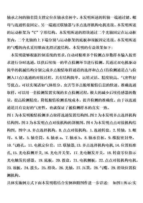 用于粮情检测的多点取样选通装置的制作方法