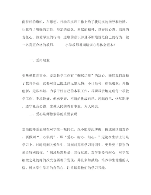 精编小学教师暑期培训心得体会范本.docx