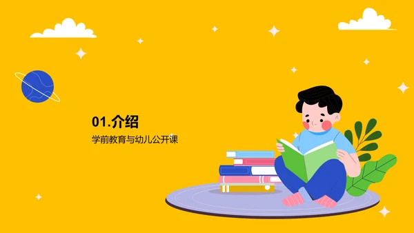 黄色卡通插画激发幼儿学习的火花PPT模板