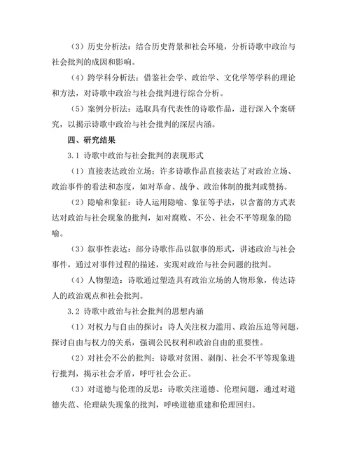 诗歌中的政治与社会批判