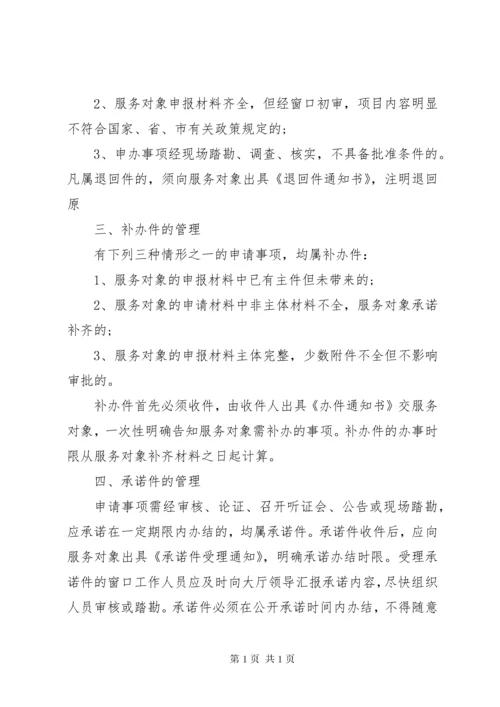 便民服务大厅工作制度 (3).docx