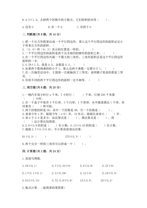 小学五年级上册数学期末考试试卷精品【模拟题】.docx