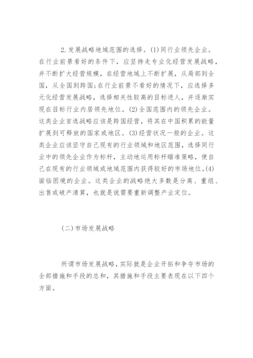 民营企业发展战略论文提纲.docx