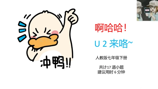 人教版七年级下册英语U1-U6单元复习题课件（含答案）