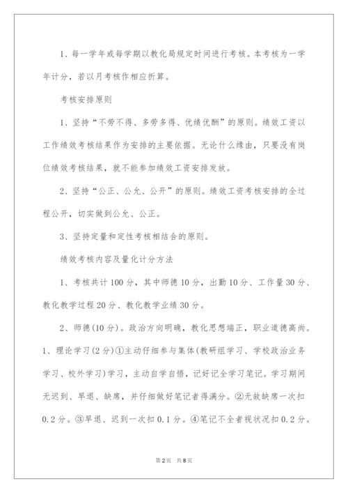 2022学校教师绩效考核实施方案.docx